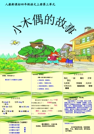 小木偶的故事课件