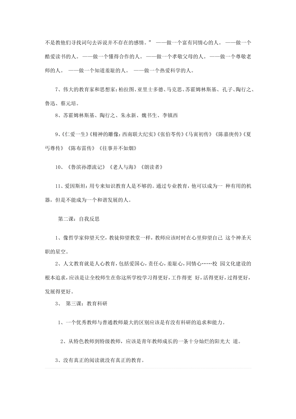 优秀教师的九堂必修课_第2页