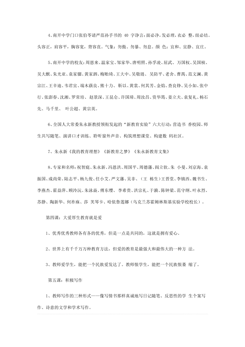 优秀教师的九堂必修课_第3页