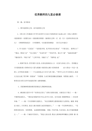 优秀教师的九堂必修课