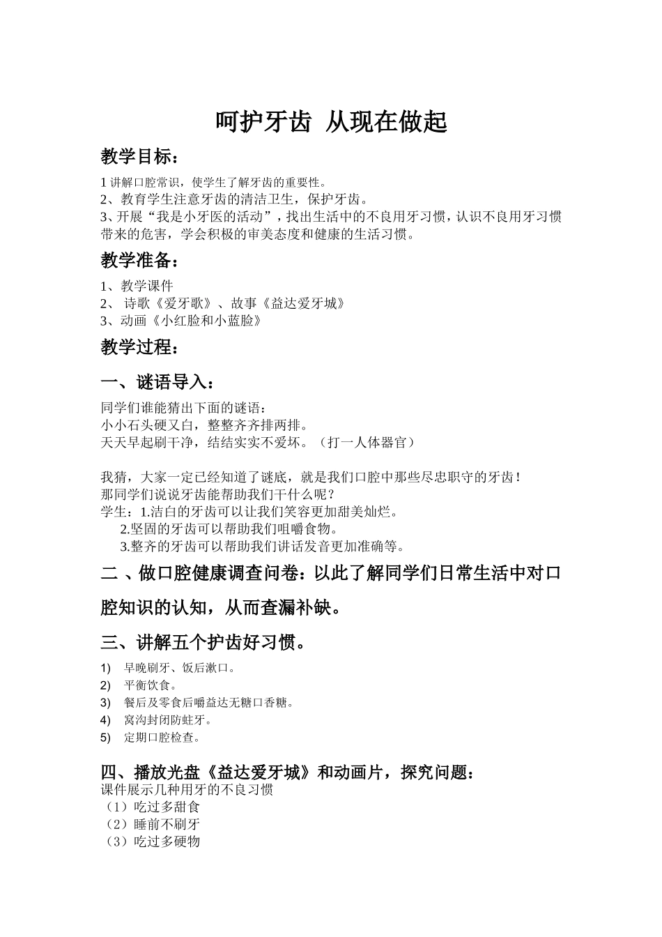 呵护牙齿从现在做起教案_第1页