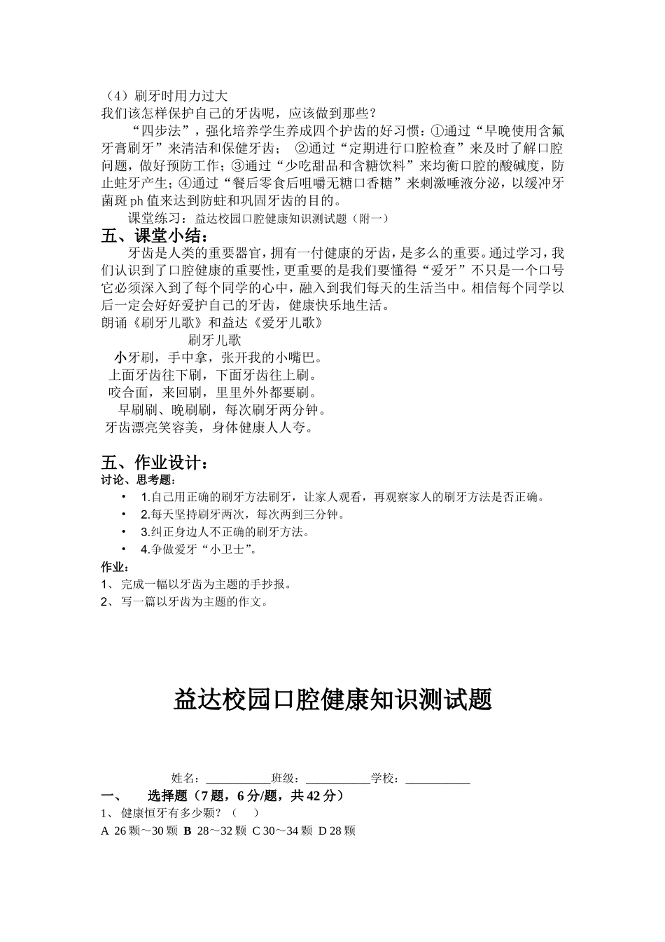 呵护牙齿从现在做起教案_第2页