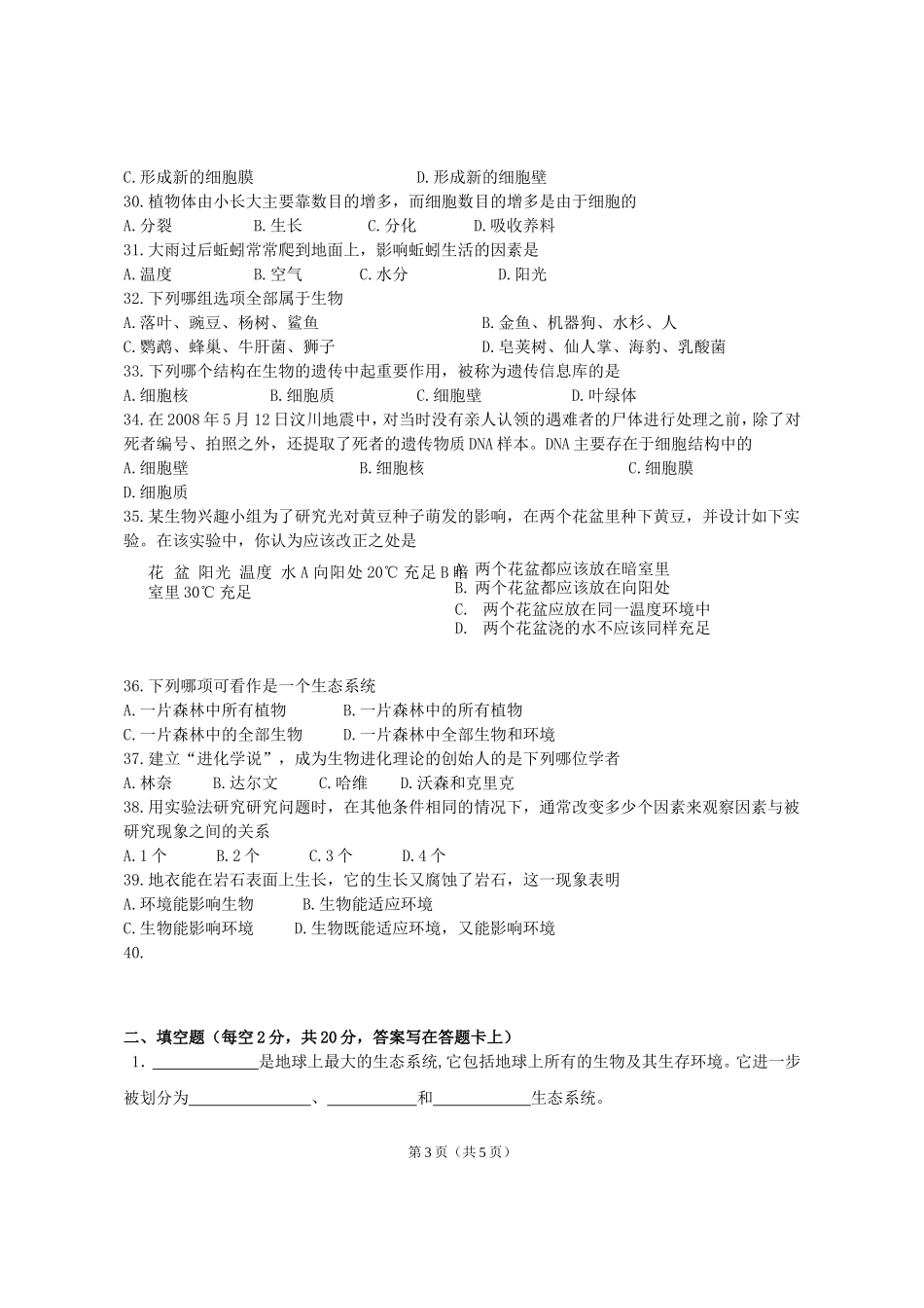 七年级生物期中考试检测题2011秋_第3页