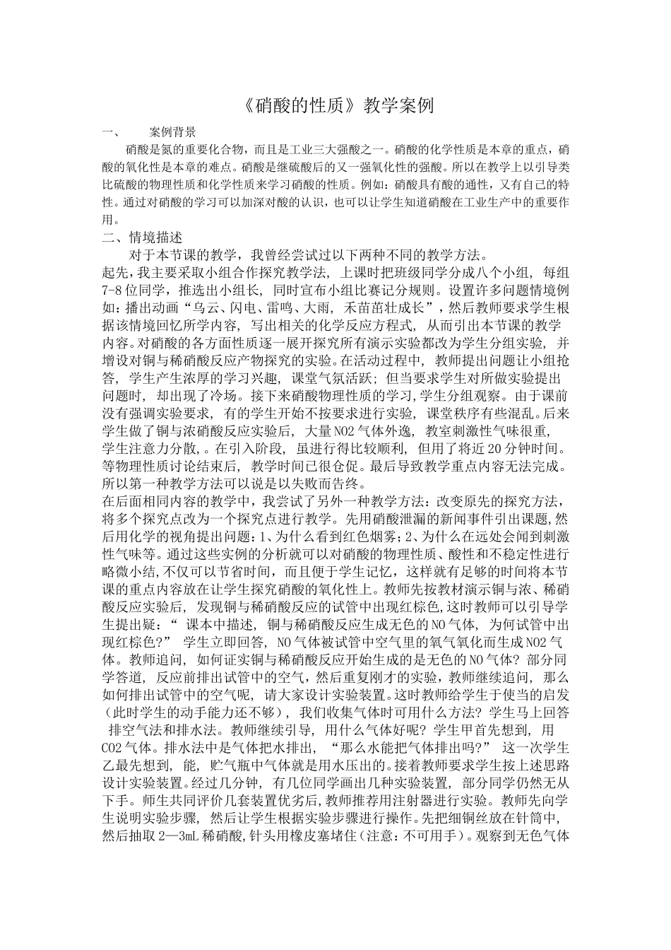 硝酸的性质 (2)_第1页