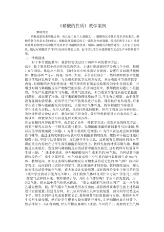硝酸的性质 (2)