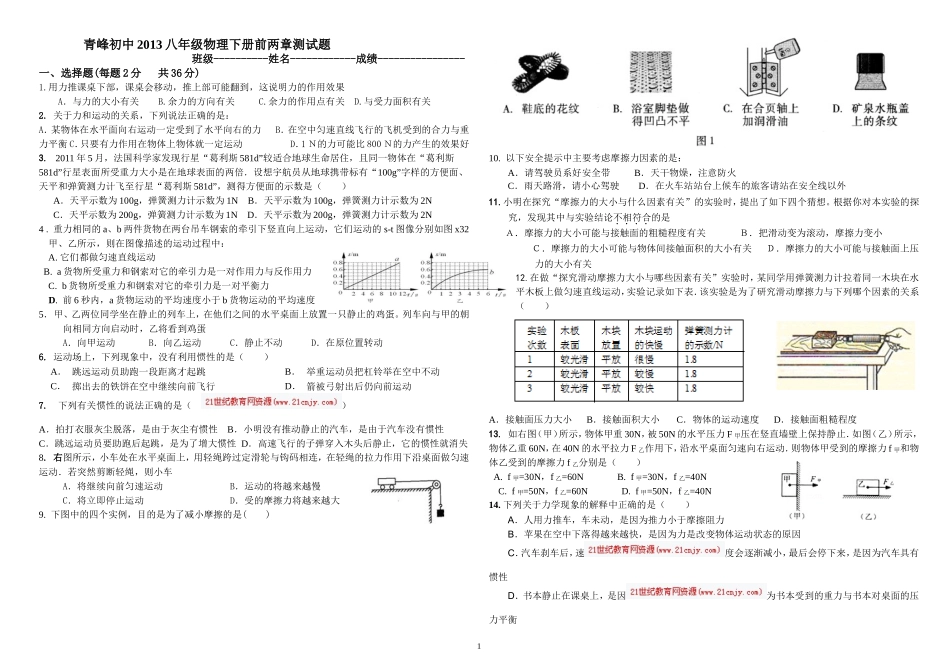 2013年最新人教版八年级物理下第一次月考试题_-_副本_第1页
