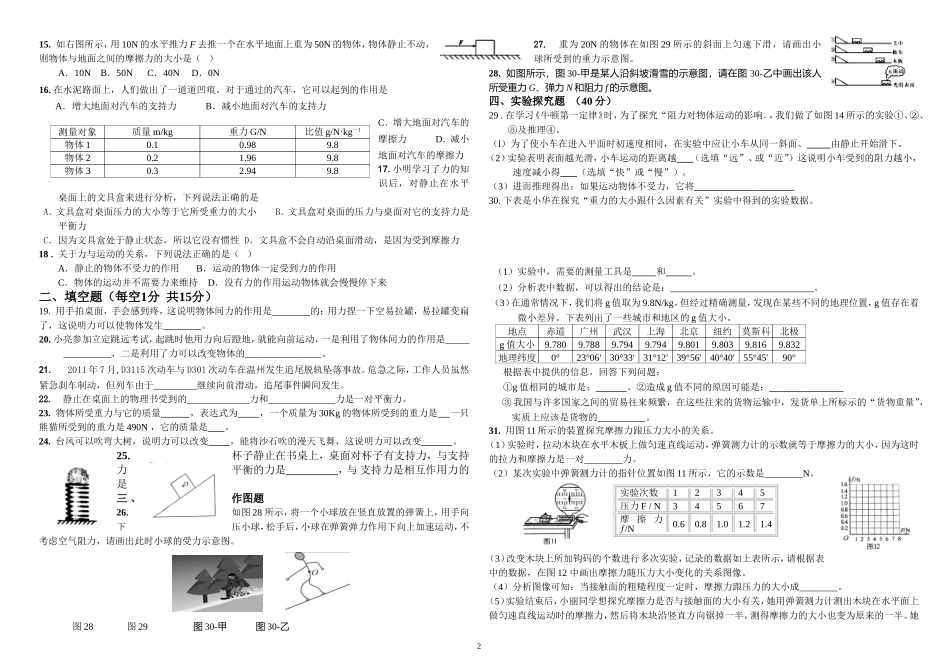 2013年最新人教版八年级物理下第一次月考试题_-_副本_第2页