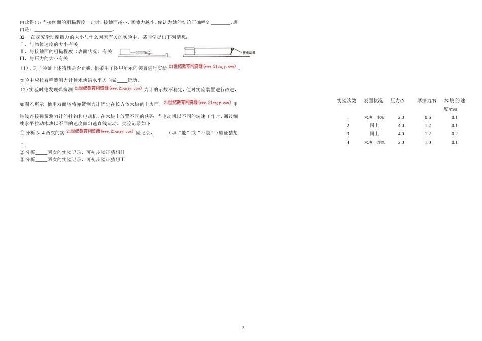 2013年最新人教版八年级物理下第一次月考试题_-_副本_第3页