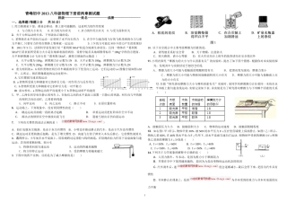 2013年最新人教版八年级物理下第一次月考试题_-_副本