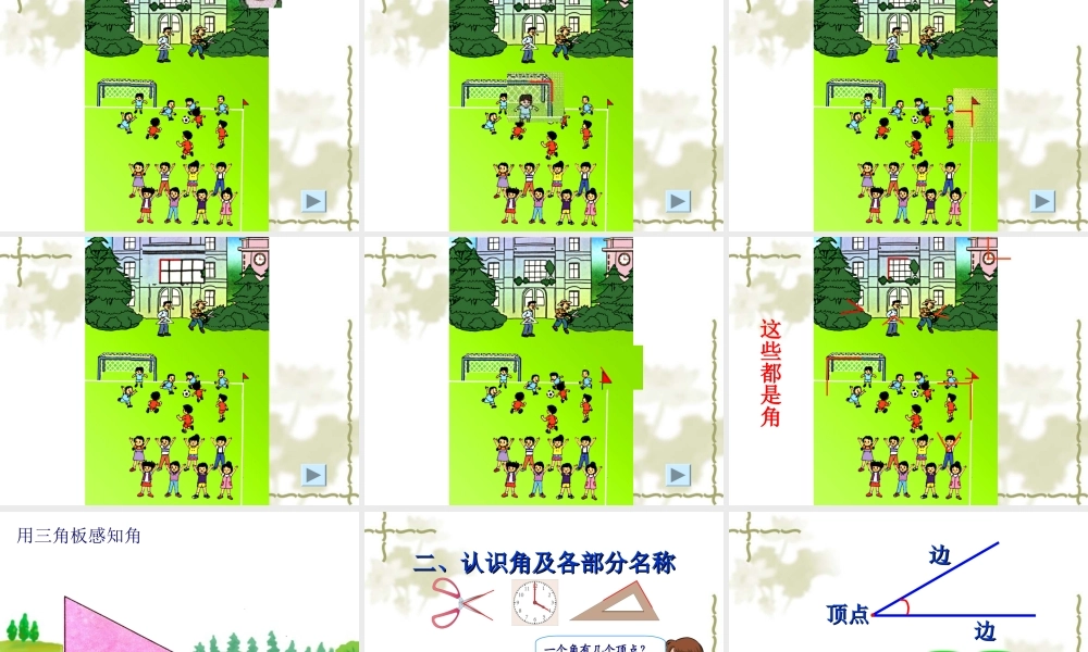 认角比较角的大小画角