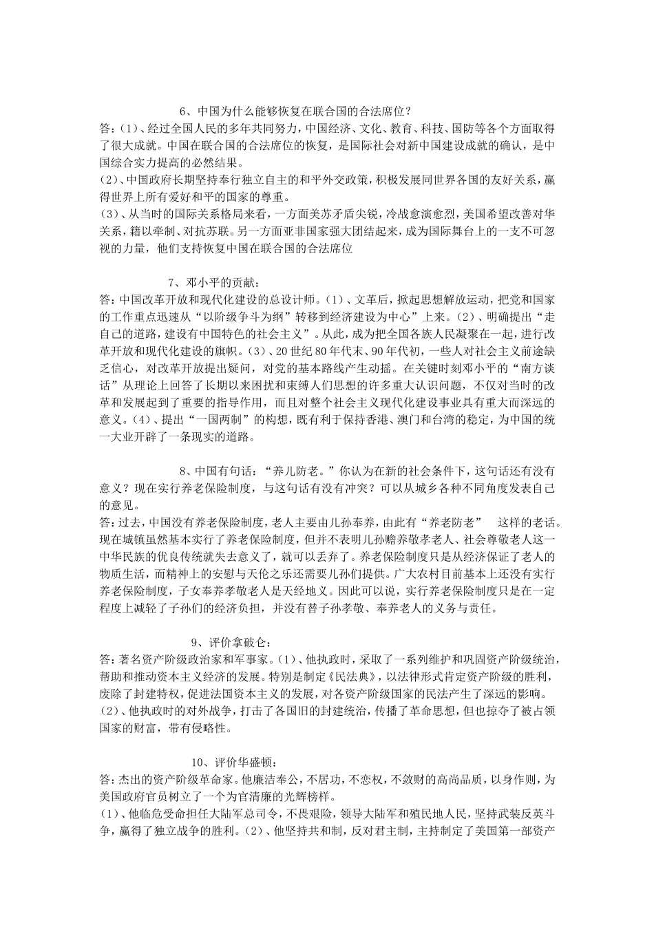 初中历史总复习开放题精选_第2页