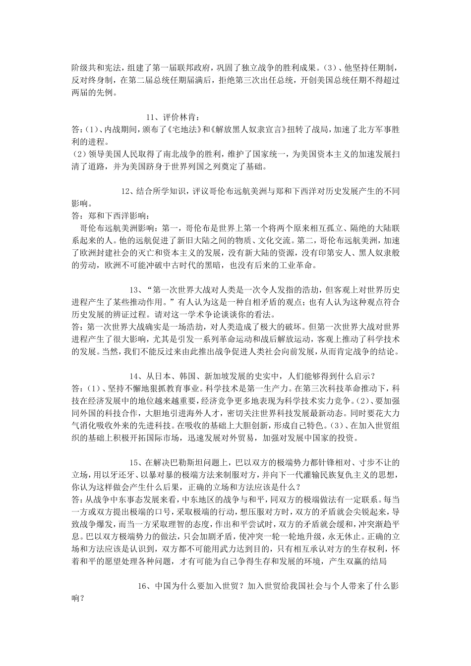 初中历史总复习开放题精选_第3页