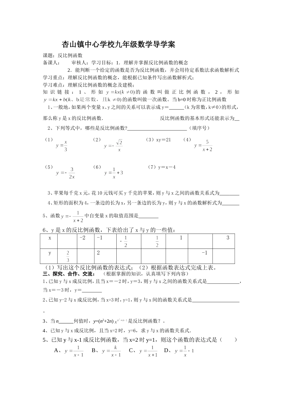 2014新人教版九年级下数学反比例函数导学案_第1页