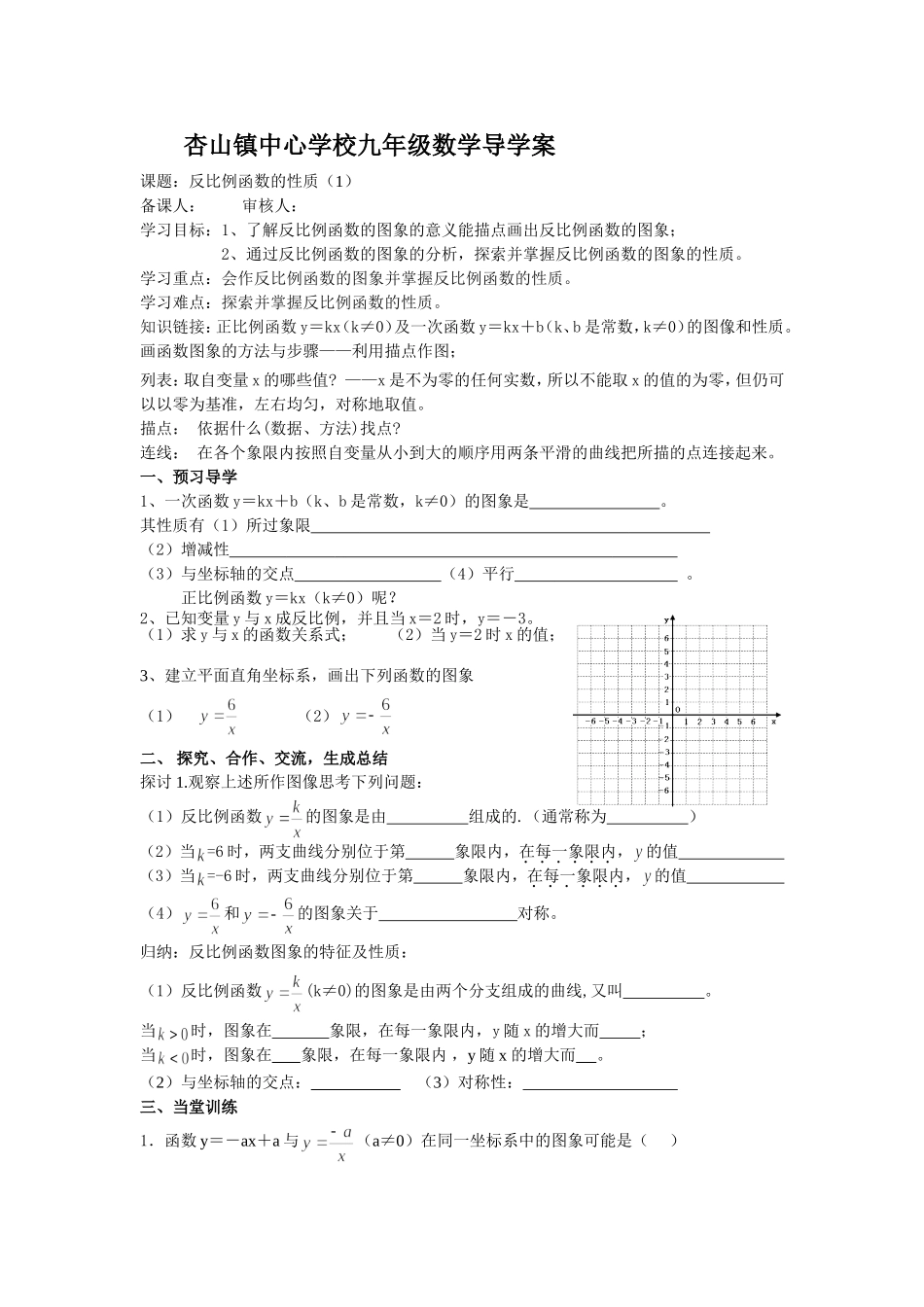 2014新人教版九年级下数学反比例函数导学案_第3页