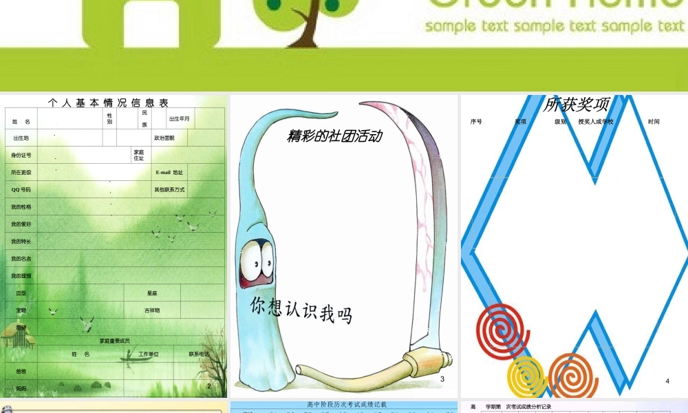 成长档案模板PPT[1]