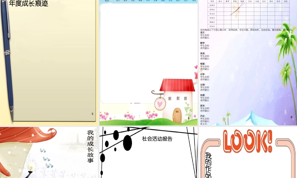 成长档案模板PPT[1]