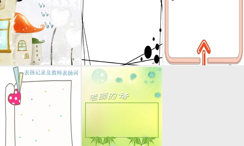 成长档案模板PPT[1]
