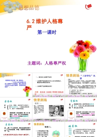 维护人格尊严