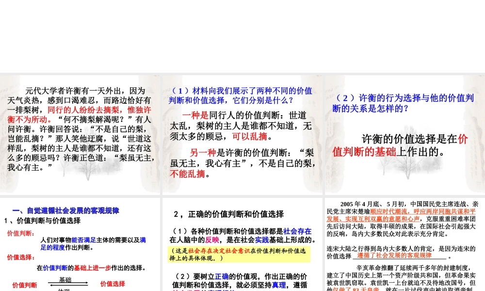 《价值判断与价值选择》