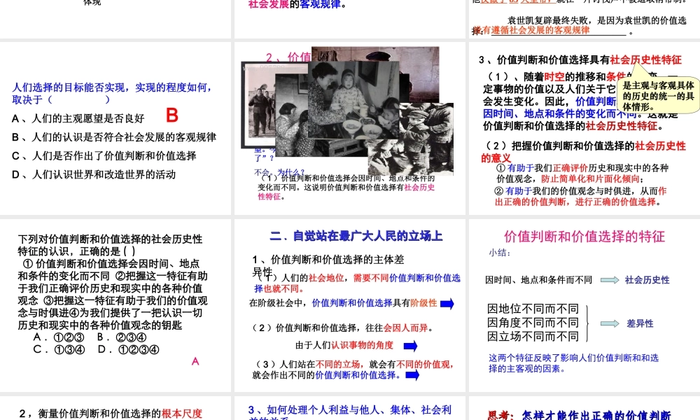 《价值判断与价值选择》