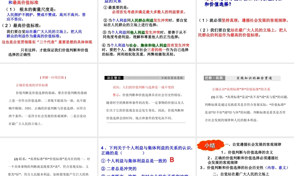 《价值判断与价值选择》