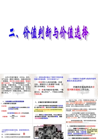 《价值判断与价值选择》