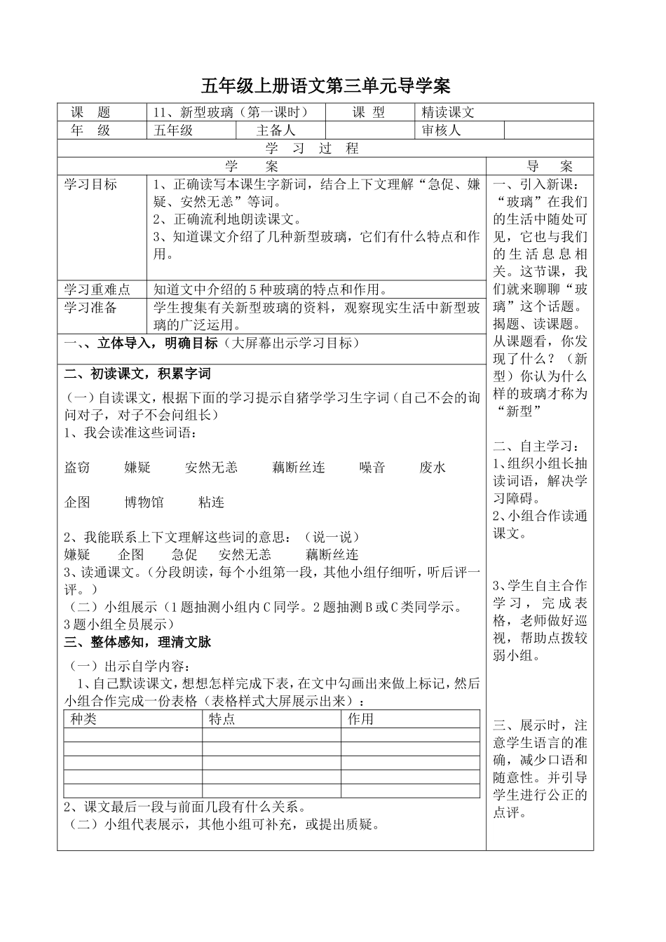 新型玻璃第课时MicrosoftWord文档_第1页