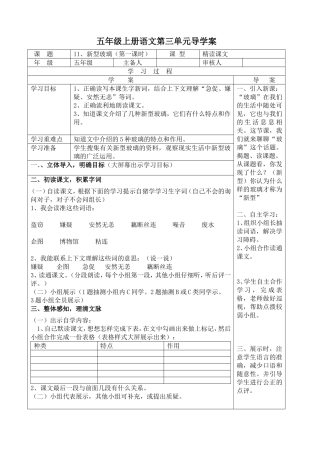 新型玻璃第课时MicrosoftWord文档