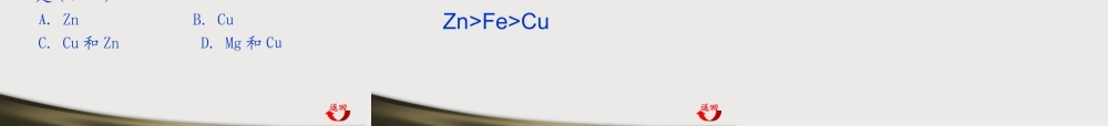 金属的化学性质课件lpw