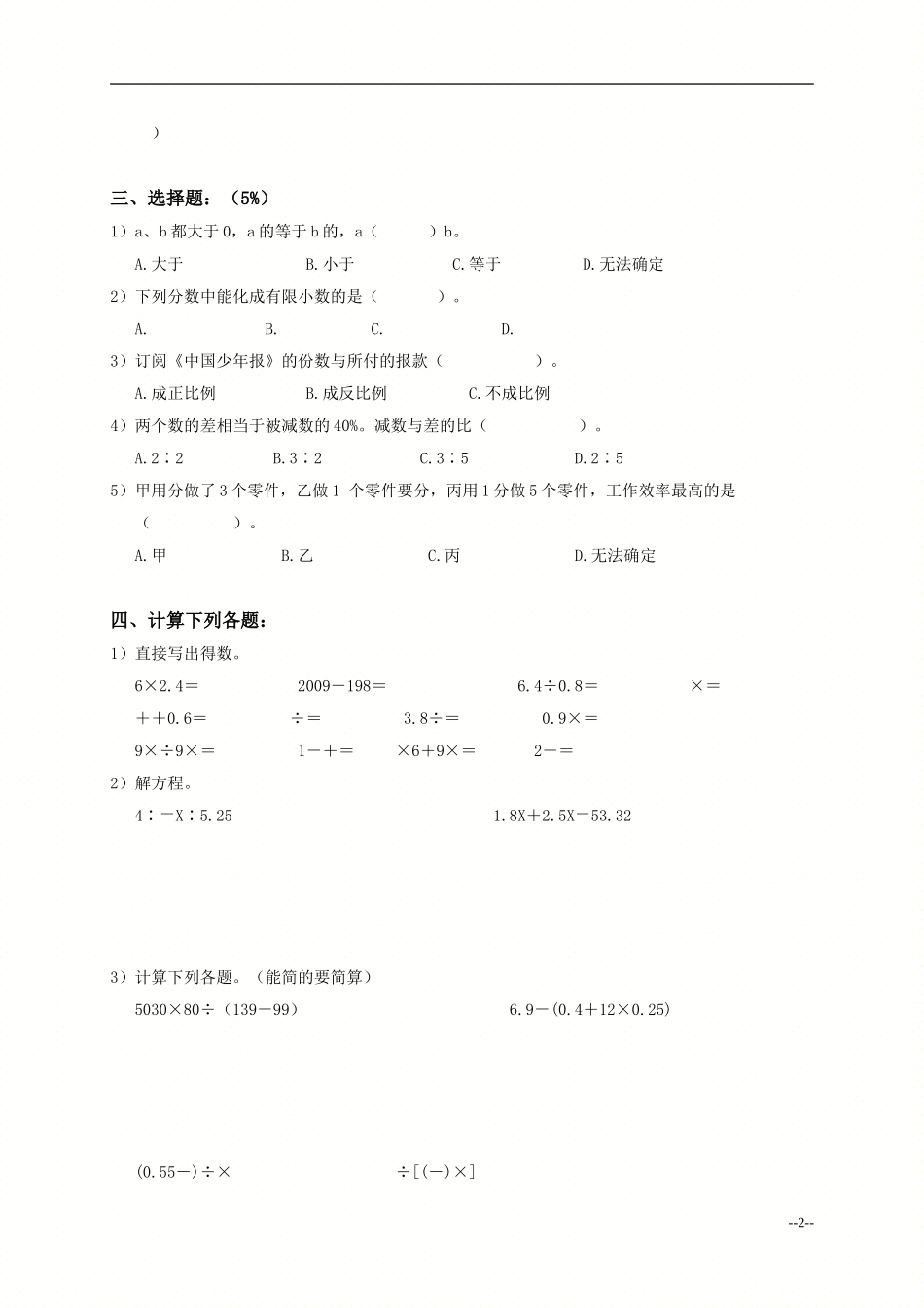 十堰小学数学毕业考试模拟试卷（一）_第2页
