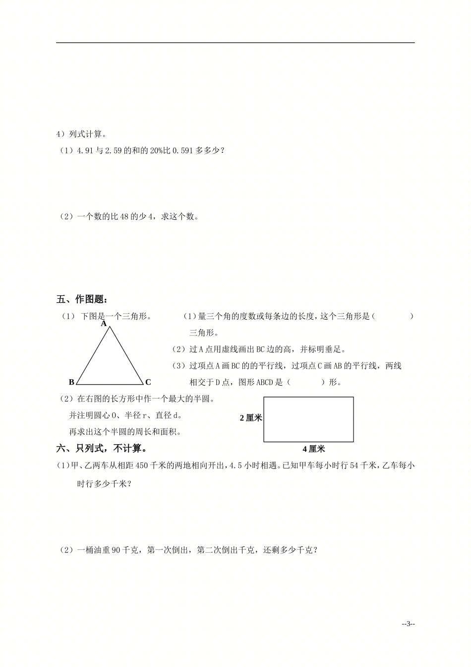 十堰小学数学毕业考试模拟试卷（一）_第3页