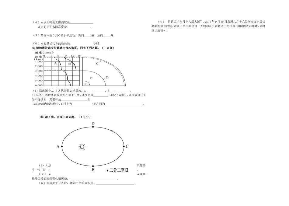 高一地理必修一期中考试试卷_第3页