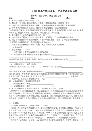 2011级九年级上期第一学月考试语文试题