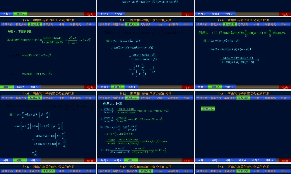 §406 两角和与差的三角函数(4) 新教材高一数学三角函数全部课件[整理28个]