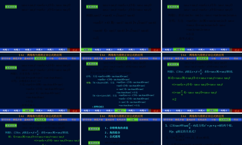 §406 两角和与差的三角函数(4) 新教材高一数学三角函数全部课件[整理28个]