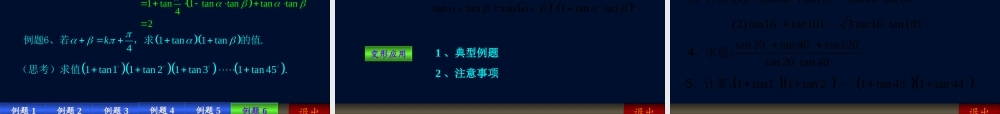 §406 两角和与差的三角函数(4) 新教材高一数学三角函数全部课件[整理28个]