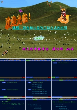 §406 两角和与差的三角函数(4) 新教材高一数学三角函数全部课件[整理28个]