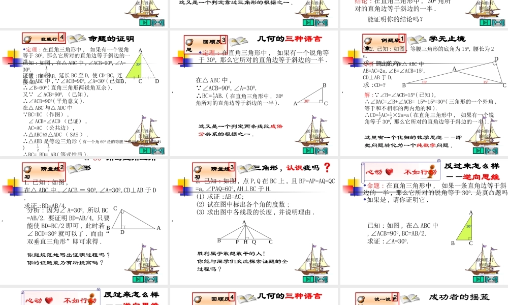 你能证明它们吗等边三角形的判定课件