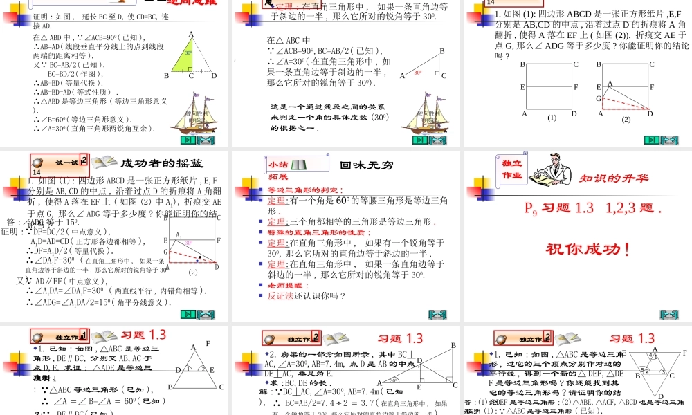 你能证明它们吗等边三角形的判定课件