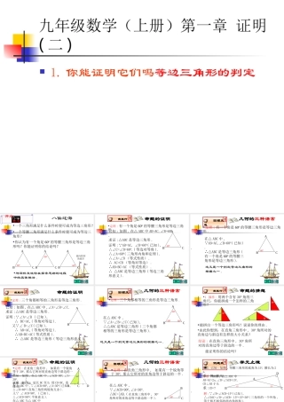 你能证明它们吗等边三角形的判定课件