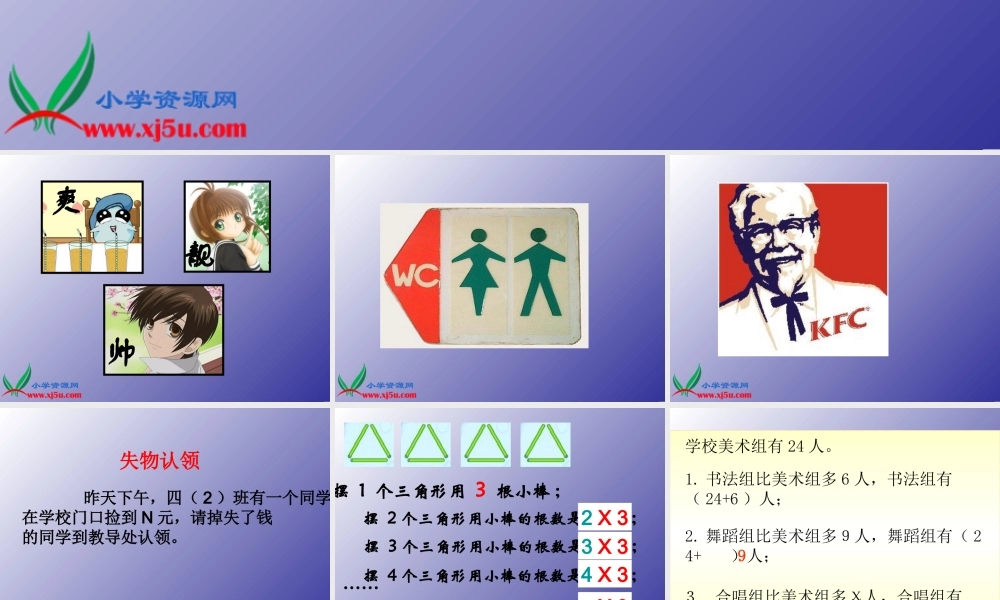 (苏教版)四年级数学下册课件_用字母表示数