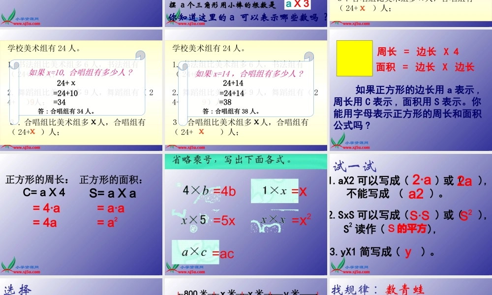 (苏教版)四年级数学下册课件_用字母表示数