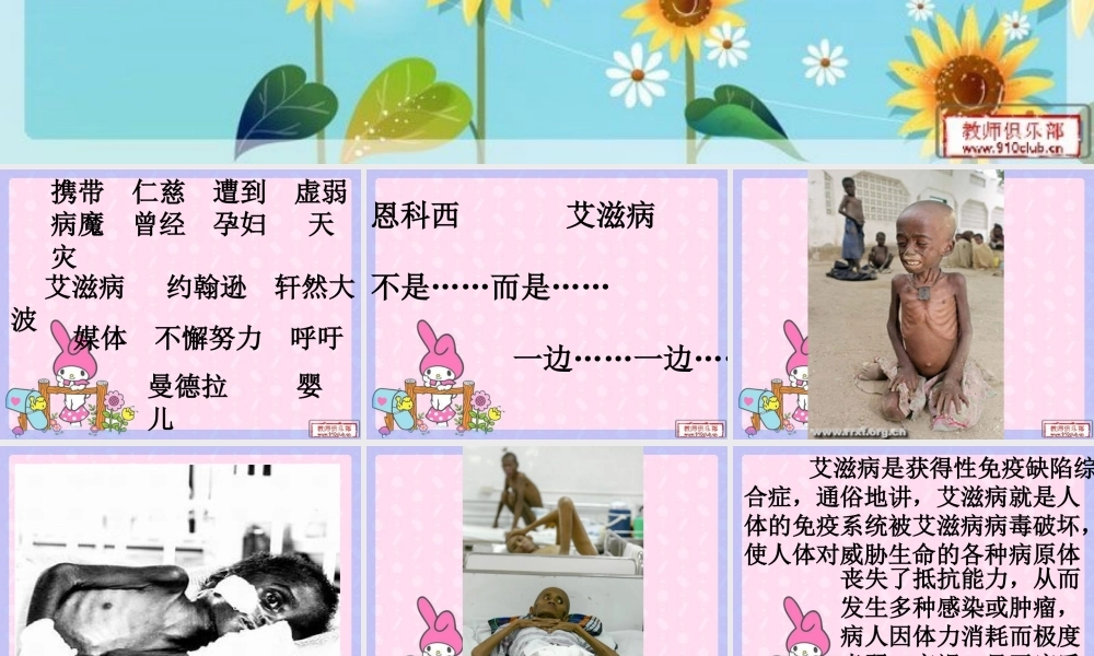 艾滋病小斗士 (2)