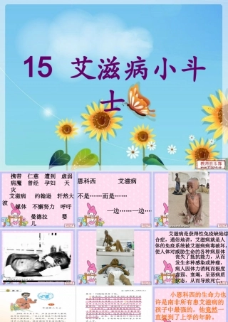 艾滋病小斗士 (2)
