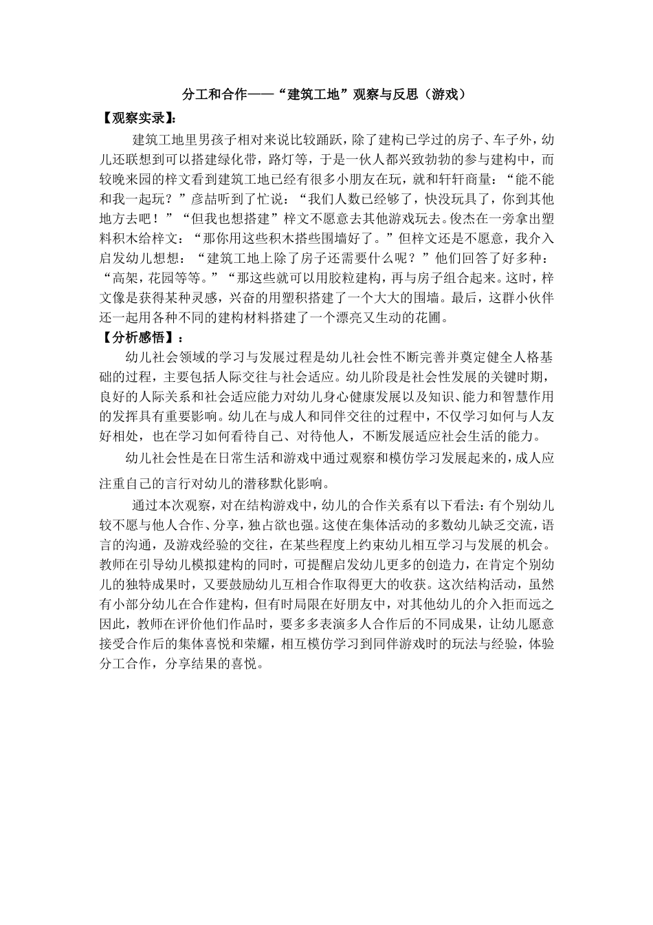 分工和合作——“建筑工地”观察与反思_第1页