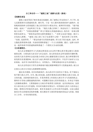 分工和合作——“建筑工地”观察与反思