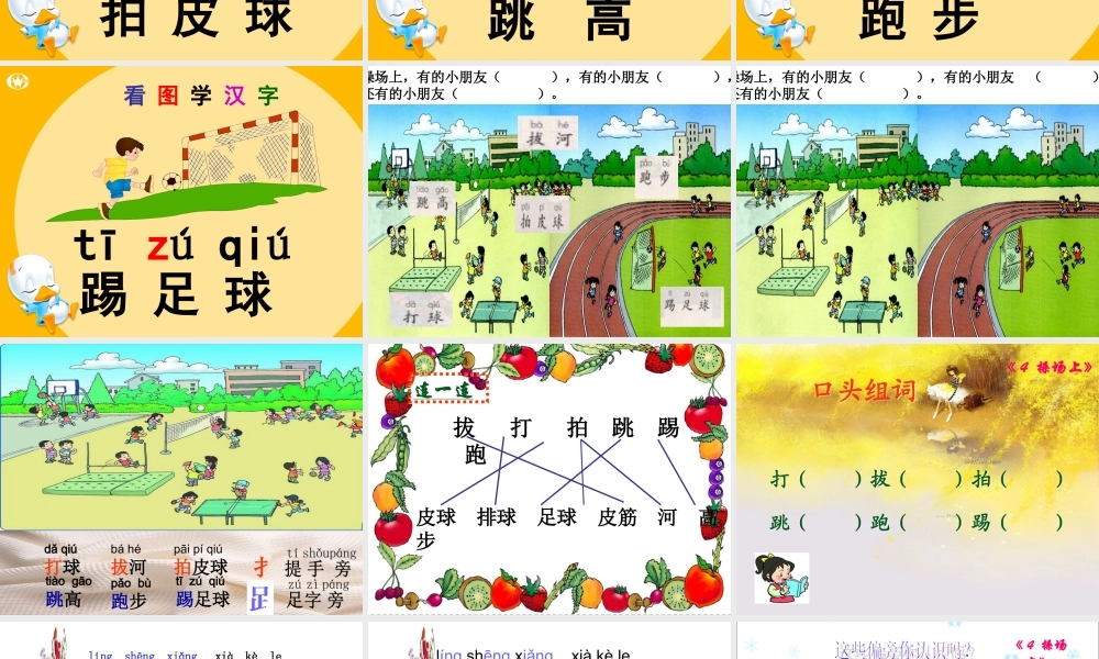 (人教版)语文一年级《操场上》课件 (2)