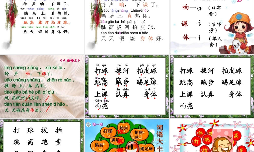 (人教版)语文一年级《操场上》课件 (2)