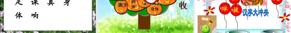 (人教版)语文一年级《操场上》课件 (2)