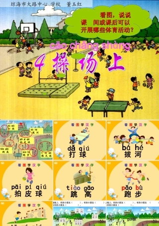 (人教版)语文一年级《操场上》课件 (2)